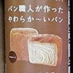 パン職人が作ったやわらかーいパン（チョコレート）／賞味期限202...