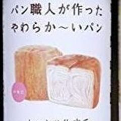 パン職人が作ったやわらかーいパン（いちご）／賞味期限2025年6月 