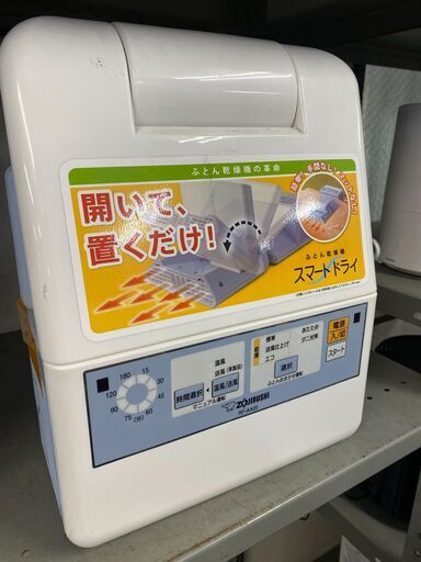 リサイクルショップどりーむ荒田店No.486　布団乾燥機！