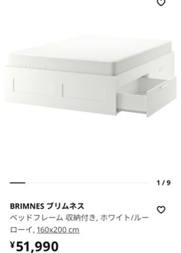 IKEA BRIMNES ブリムネス　ベットフレーム　160×200