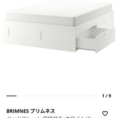 IKEA BRIMNES ブリムネス　ベットフレーム　160×200