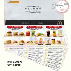 【普通切手交換可】 マクドナルド株主優待券　１冊 有効期限202...