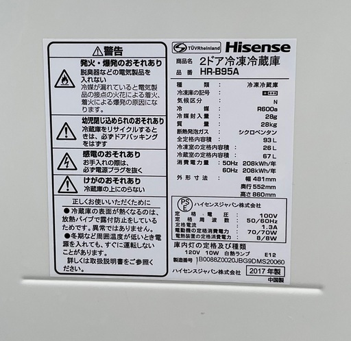 【RKGRE-023】特価！ハイセンス/Hisense/93L 冷凍冷蔵庫/HR-B95A/中古品/2017年製/当社より近隣無料配達！