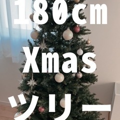 【180cm】クリスマスツリー譲渡【値下げ】