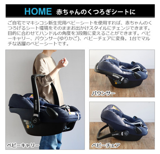 Maxi-Cosi Pebble Pro マキシコジ ペブルプロ 使用7ヶ月ほど