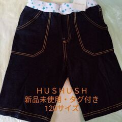 【新品未使用】【HUSHUSH】120 パンツ(定価1500円)