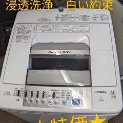 HITACHI全自動電気洗濯機　白い約束 7.0kg 2013年...