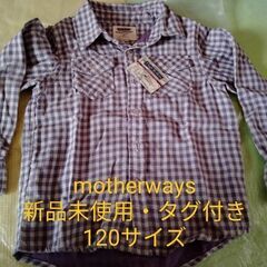 【新品未使用】【motherways】120 襟付きシャツ(羽織...