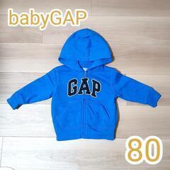 ★【期間限定値下げ】babyGAP ロゴパーカー ブルー 80cm