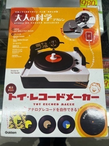 [未開封品]大人の化学マガジン トイ・レコードメーカー