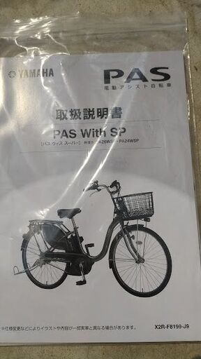 ほぼ新品　電動自転車ヤマハ　パスウィズスーパー 4