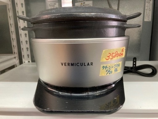 値下げしました！【Vermicular◆vermicularバーミキュラ】無水調理器/ライスポット【管理番号82911】