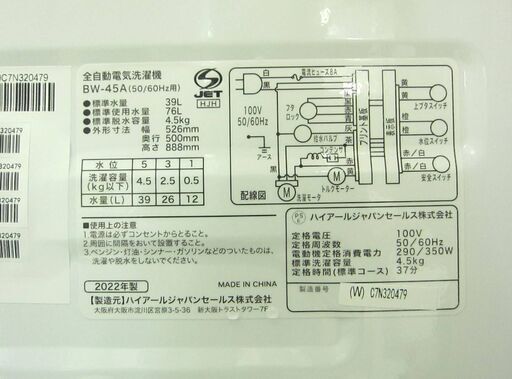 Haier 4.5kg 全自動洗濯機 BW-45A 2022年製 | mujib100aubk.gov.bd