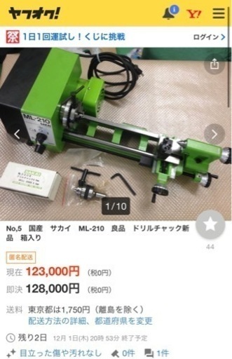 SAKAI サカイ ML-210 ドリルチャック 卓上旋盤 - 売ります・あげます