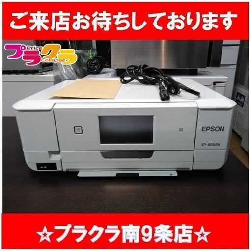 C2290　エプソン　プリンター　EP-808AW　2016年製　3か月保証　送料A　札幌　プラクラ南9条店　カード決済可能