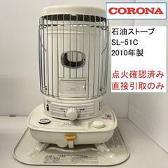 【ネット決済】【取引中】「CORONA/コロナ」 自然通気型開放...