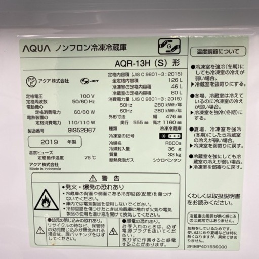 ＊アクア 2ドア冷凍冷蔵庫 128L 2019年製＊