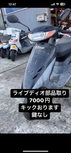 神奈川大和店 - 中古バイクや原付・スクーターを激安・格安販売 | バン