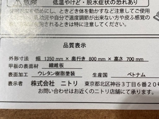 ニトリ ダイニングコタツ アーチ 2016年製 MHU-601E【C3-1129】