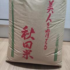 お安くしました！令和３年度の秋田県産あきたこまち30kg