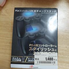 PS4 コントローラー用Wチャージスタンド