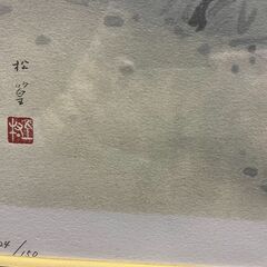 模写】 上村松篁 [双鶴] リトグラフ サイン・エディションナンバー24