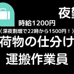 【日払い・週払い可】夜勤のお仕事しませんか？未経験でも大丈夫★ ...