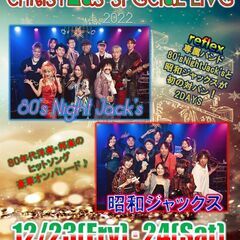 クリスマスイベント♪昭和の洋楽＆邦楽の生演奏ショー♪