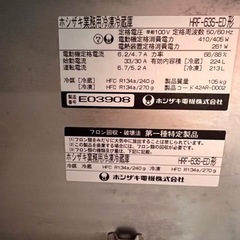 ホシザキ　縦型冷凍冷蔵庫　HRF-63S-ED  引き取り限定