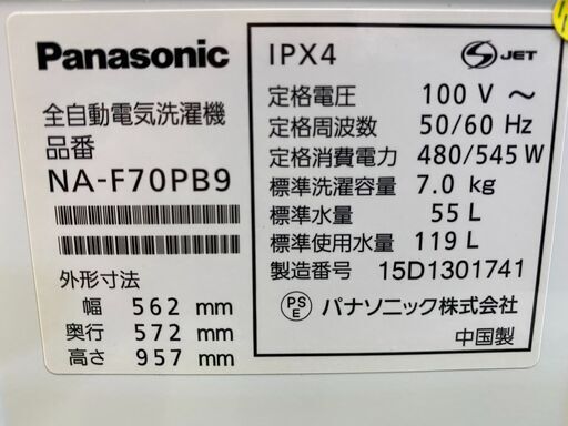 【愛品館八千代店】保証充実Panasonic2015年製7.0㎏全自動洗濯機NA-F70PB9