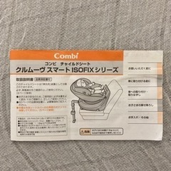 【美品】Combiクルムーヴ　スマートISOFIX
