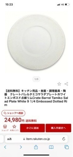 Crate&Barrel 大皿　ディナープレート　激安　サラダ　ホワイト