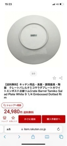 Crate&Barrel 大皿　ディナープレート　激安　サラダ　ホワイト