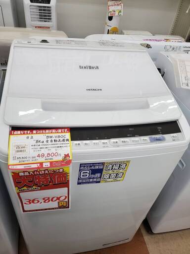 日立 BW-V80C 洗濯機【リサイクルモールみっけ柏店】