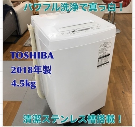 S251 東芝 全自動洗濯機 4.5kg ピュアホワイト AW-45M5 ⭐動作確認済⭐クリーニング済