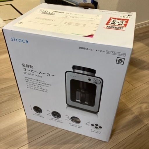 Siroca 全自動コーヒーメーカー(本日中の引取限定)