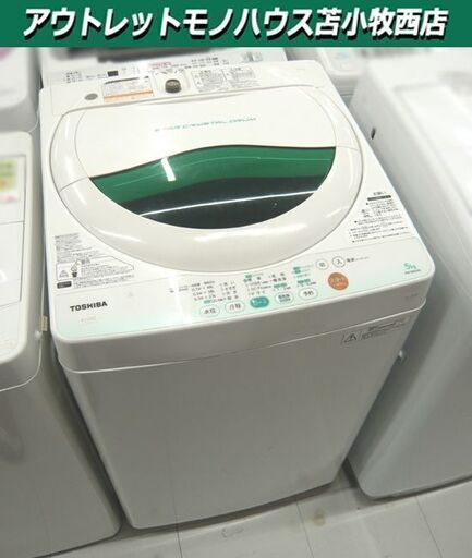 洗濯機 5.0kg AW-605 全自動 2013年製 TOSHIBA  縦型 ホワイト 東芝 苫小牧西店