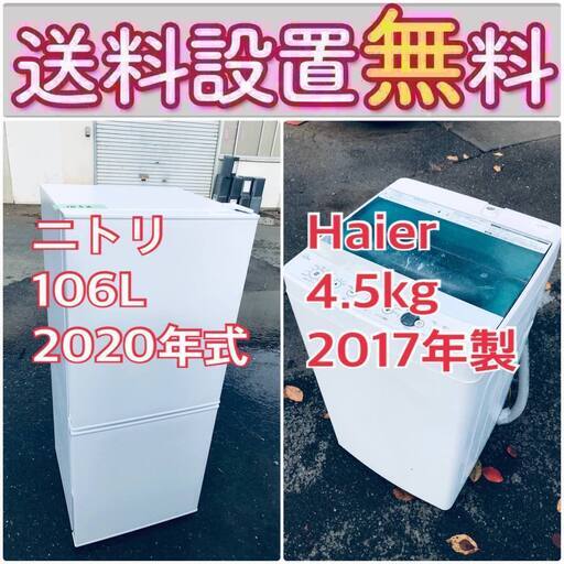 もってけドロボウ価格送料設置無料❗️冷蔵庫/洗濯機の限界突破価格2点セット♪