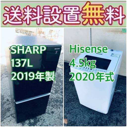 高年式なのにこの価格⁉️現品限り送料設置無料❗️冷蔵庫/洗濯機の爆安2点セット♪