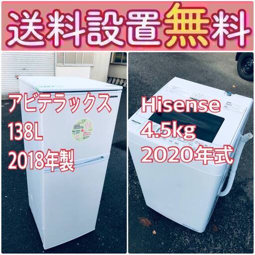 ⭐️緊急企画送料設置無料❗️早い者勝ち❗️現品限り❗️冷蔵庫/洗濯機の2点セット♪