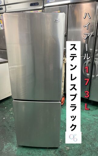★おしゃれ★アーバンカフェシリーズ★ハイアール　冷凍冷蔵庫　173L　2020年製♪