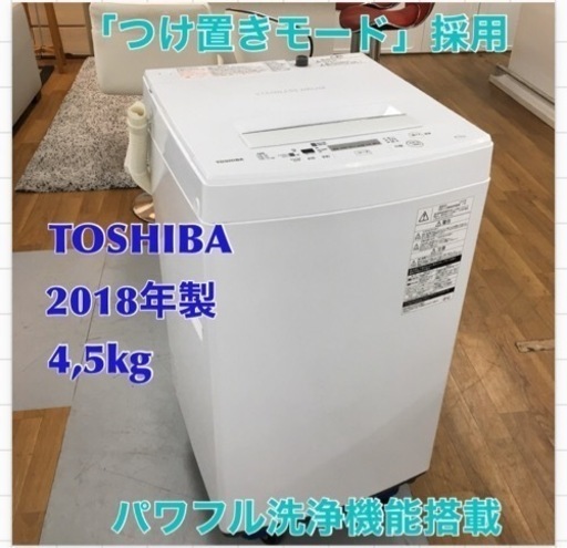 S193 東芝 全自動洗濯機 4.5kg ピュアホワイト AW-45M5 ⭐動作確認済⭐クリーニング済