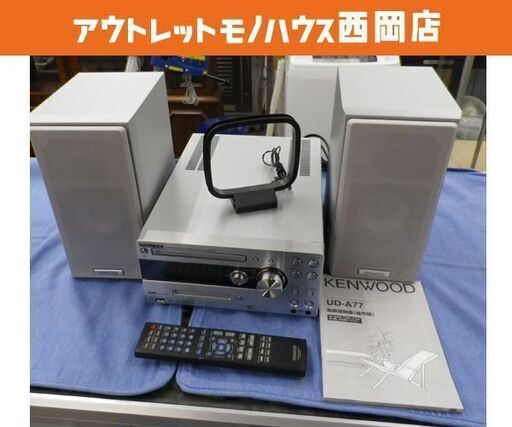 KENWOOD CD/MDコンポ コンパクトハイファイコンポーネントシステム UD-A77 2007年製 札幌市 西岡店