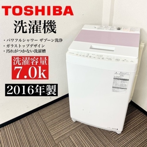 激安‼️可愛いピンクカラー 16年製 7.0k TOSHIBA洗濯機AW-7DE4