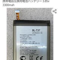 LG スマホ用　バッテリ