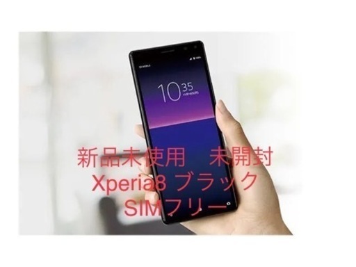 【新品未使用】Xperia 8 ブラック　SIMフリー
