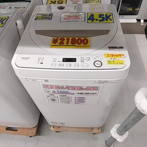 【洗濯機:SHARP】4.5K　2020年制6ヶ月保証【管理番号12911】