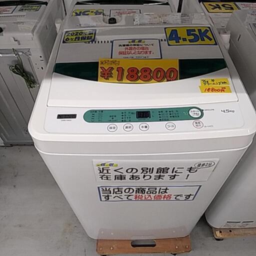 【洗濯機】YAMADA　4.5K　2020年製6ヶ月保証　クリーニング済み【管理番号12911】