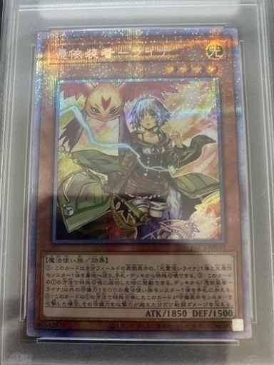 遊戯王　憑依装着ライナ　プリズマ　psa10