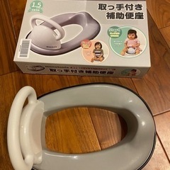 【ほぼ未使用品】おまる　補助便座